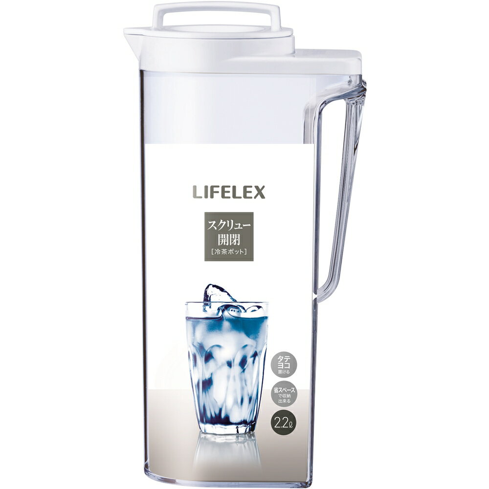 ≪あす楽対応≫コーナン オリジナル LIFELEX(ライフレックス）　タテヨコハンドルピッチャー2.2L日本製 製造元：アスベル(ASVEL)株式会社