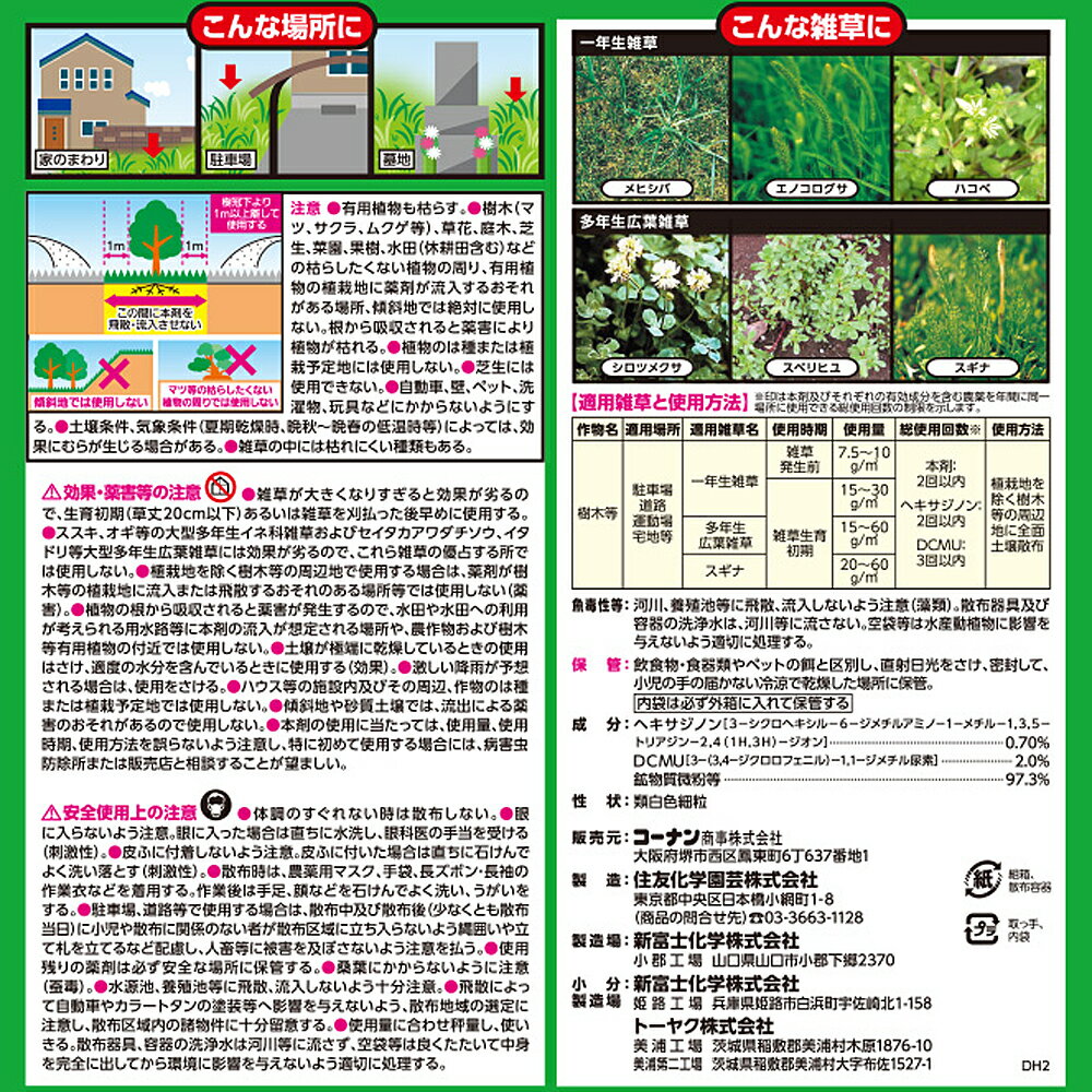 ≪あす楽対応≫住友化学園芸 草退治G粒剤 大容量4.5kg 450～600m2 （約137～181坪）効果持続約6ヶ月 スギナにも効く （家庭用） 3