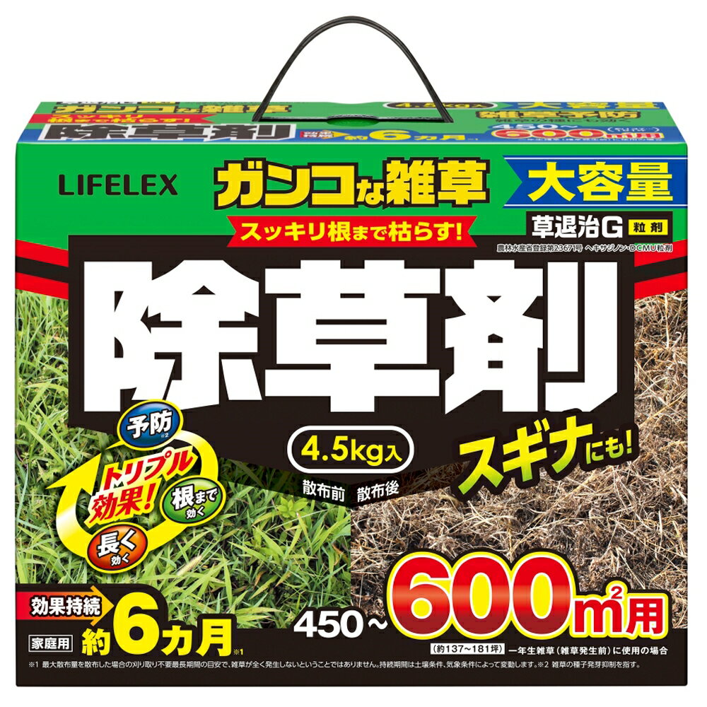 ≪あす楽対応≫住友化学園芸 草退治G粒剤 大容量4.5kg 450～600m2 （約137～181坪）効果持続約6ヶ月 スギナにも効く （家庭用） 1