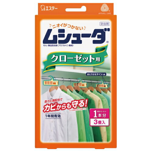 エステー ムシューダ　1年用　クローゼット用　3個入