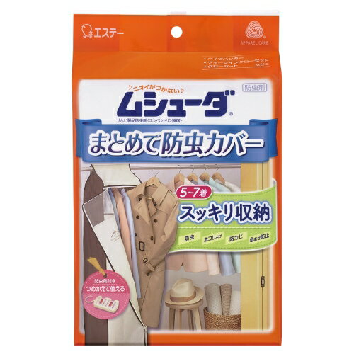 エステー ムシューダまとめてカバー