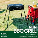 オリジナル バーベキューコンロ NEIN BBQ 本体