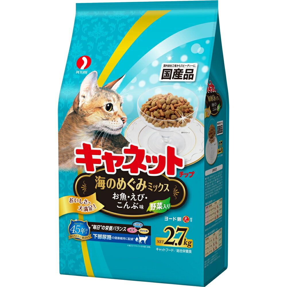 ≪あす楽対応≫ペットライン キャネットチップ　海のめぐみ　ミックス　2．7kg