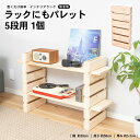コーナン オリジナル ラックにもパレット5段用 幅300x長さ580x厚み53mm 無塗装 1個 (ラックとして使用するにはパレット2個必要です)