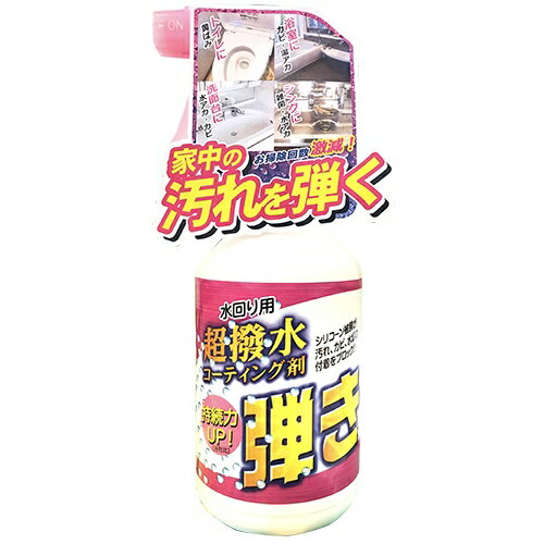 友和 超撥水剤 弾き 500ml