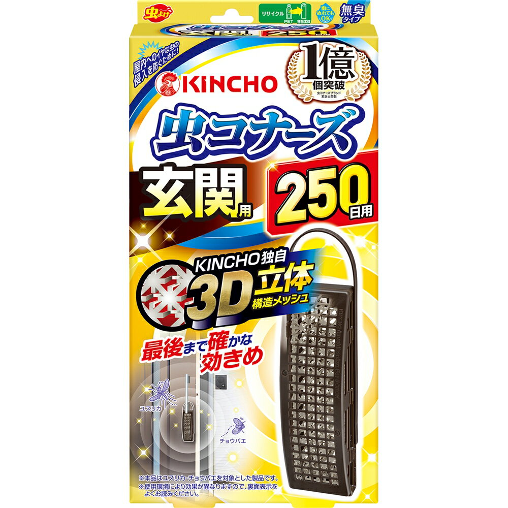 金鳥 虫コナーズ玄関用250日無臭1個