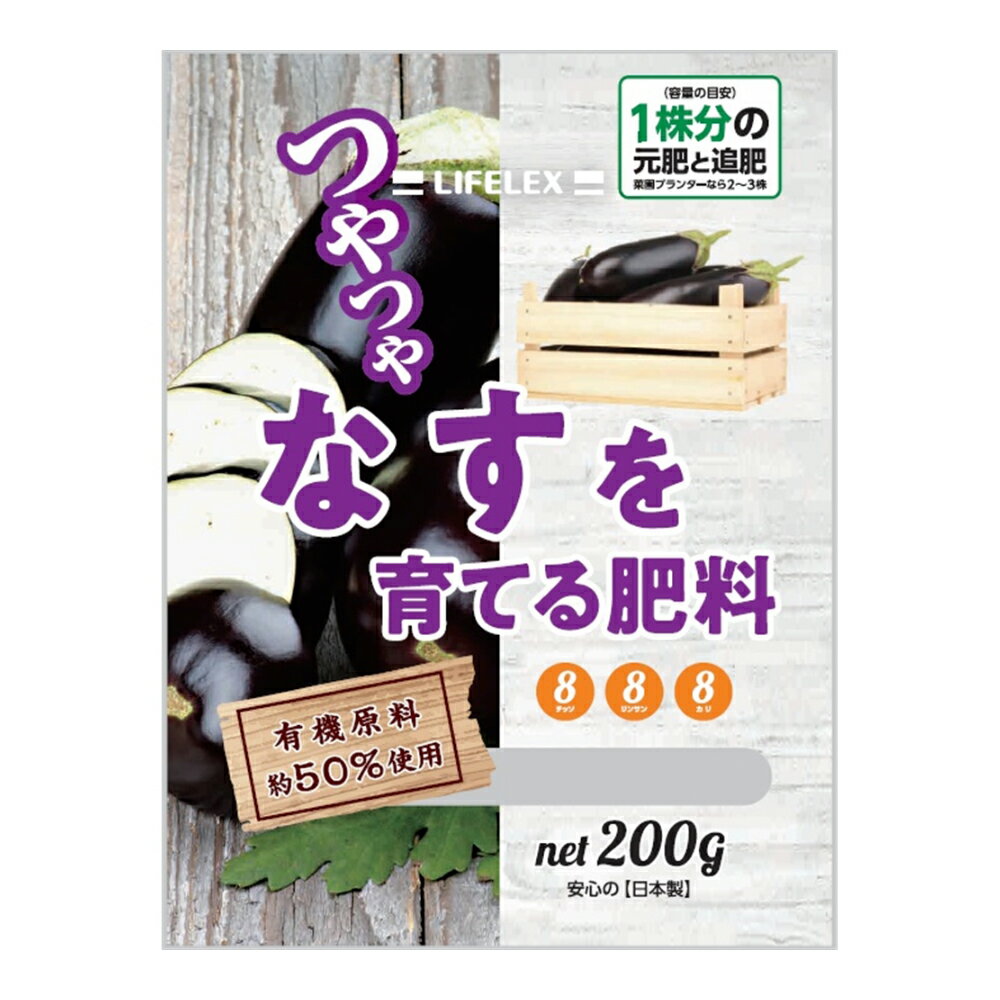 ≪あす楽対応≫コーナン オリジナル なすを育てる肥料 200g