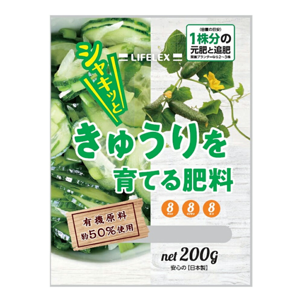 ≪あす楽対応≫コーナン オリジナル きゅうりを育てる肥料 200g