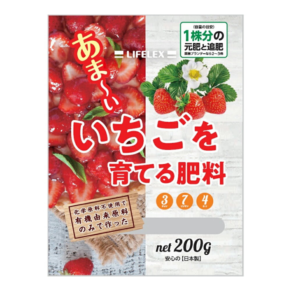 ≪あす楽対応≫コーナン オリジナル いちごを育てる肥料 200g