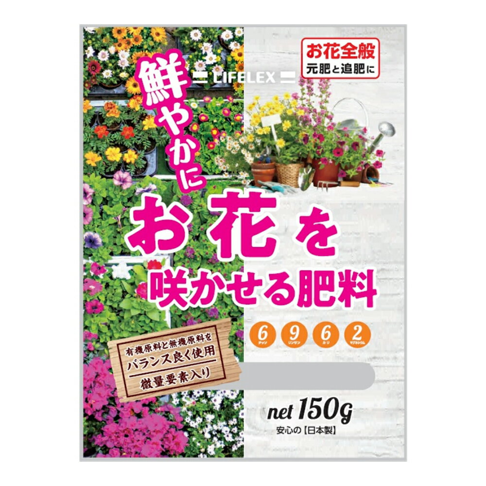 ≪あす楽対応≫コーナン オリジナル お花を咲かせる肥料 150g