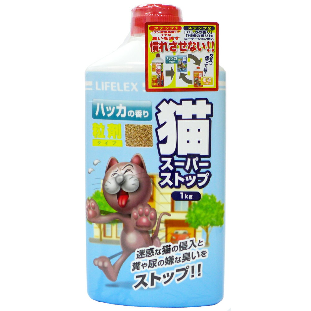 ≪あす楽対応≫ハウスメンダー コーナン オリジナル 忌避剤 猫スーパーストップ　粒状　1kg　ハッカ