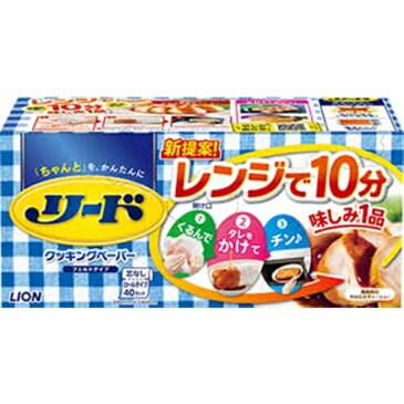 ライオン リード　ヘルシークッキングペーパー　レギュラー　40枚