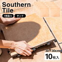 コーナン オリジナル サザンタイル サンド 1枚タイプ ×10枚セット(約)幅30×奥行30×厚み2.6cm