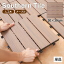 コーナン オリジナル LIFELEX サザンタイル 人工木 STWPC10−8758 メープル約幅300×奥行300×高さ23.5mm