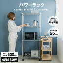 パワーラックα4段S 60W メタルラック 棚 システムラック 収納棚 スチールラック スチール棚 強力 全体耐荷重500kg キャスター耐荷重300kg コー...