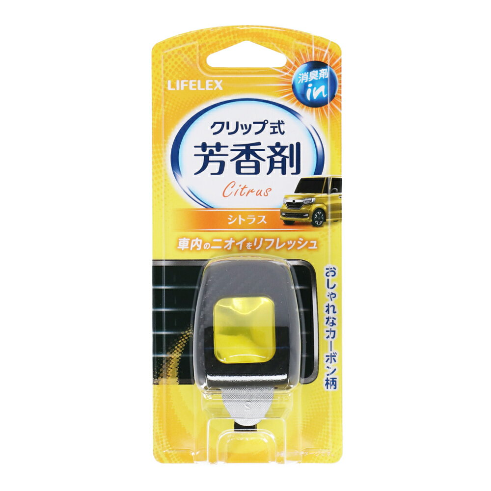 コーナン オリジナル LIFELEX クリップ式芳香剤　シトラス　KYK07−2852約7×3×16．5cm