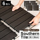コーナン オリジナル LIFELEX サザンタイル 人工木 STWPC10−8833 ウォルナット ×6個セット約幅300×奥行300×高さ23.5...