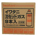 【5/1(水)～早い者勝ち 最大400円クーポン配布】≪あす楽対応≫イワタニ カセットガスボンベ9本入り　CB－250－OR－9BOX