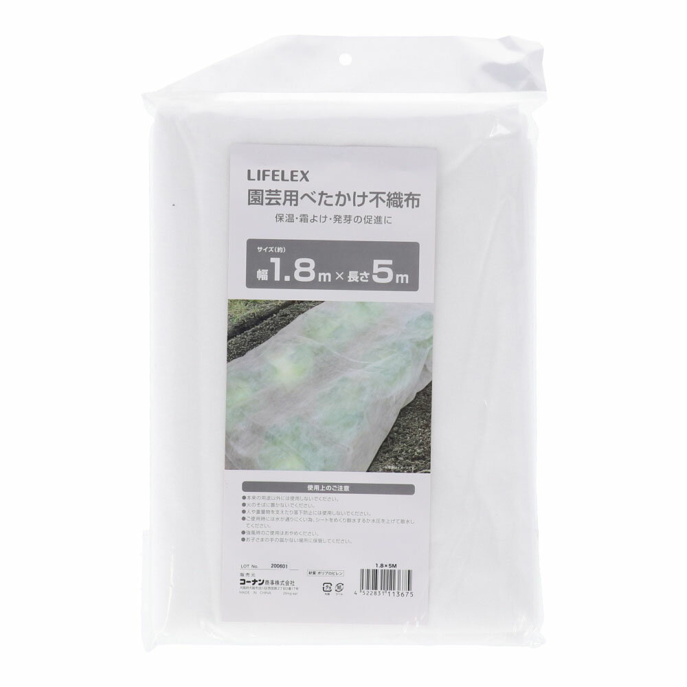 コーナン オリジナル LIFELEX 園芸用べたかけ不織布　1．8×5m