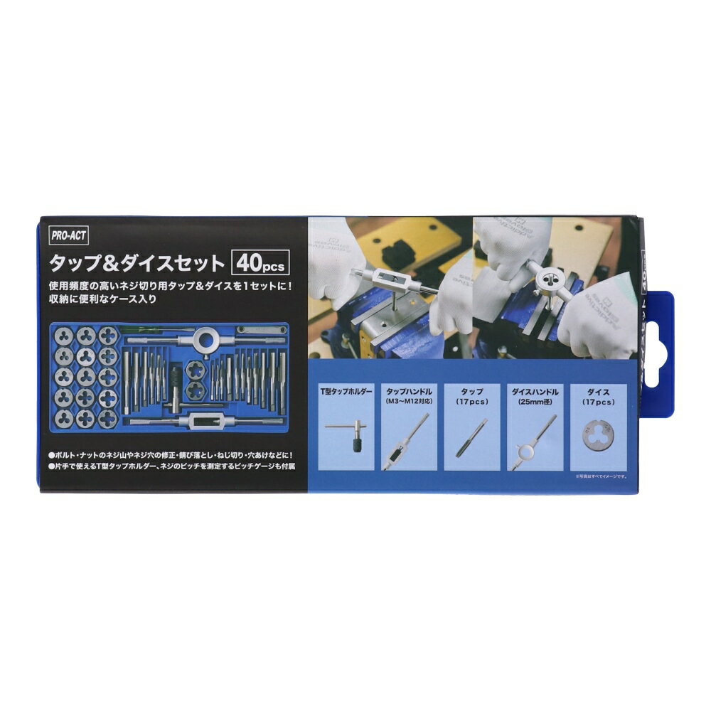 【6/10(火)限定 抽選で最大100%ポイントバック 要エントリー】コーナン オリジナル LIFELEX　タップ＆ダイスセット　40pc約幅340×奥行145×高さ25mm