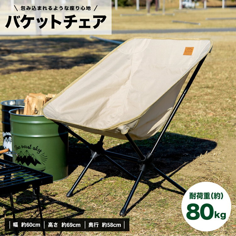 コーナン オリジナル SOUTHERNPORT バケットチェア 大 ベージュ 約幅600×奥行580×座面高さ365、背もたれ690高さ690mmのサムネイル