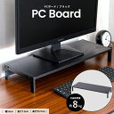 【5/25(日)限定 抽選で最大100%ポイントバック 要エントリー】コーナン オリジナル LIFELEX PCボード ブラック 約幅55×奥行21×高さ7.5...