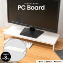【5/25(日)限定 抽選で最大100%ポイントバック 要エントリー】コーナン オリジナル LIFELEX PCボード WH ホワイト 幅55×奥行21×高さ7...
