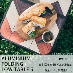 ≪あす楽対応≫コーナン オリジナル 折畳式 アルミローテーブル ブラウン 幅61X奥行40X高さ24cm 重量1.9kg 耐荷重10kgブラウン小