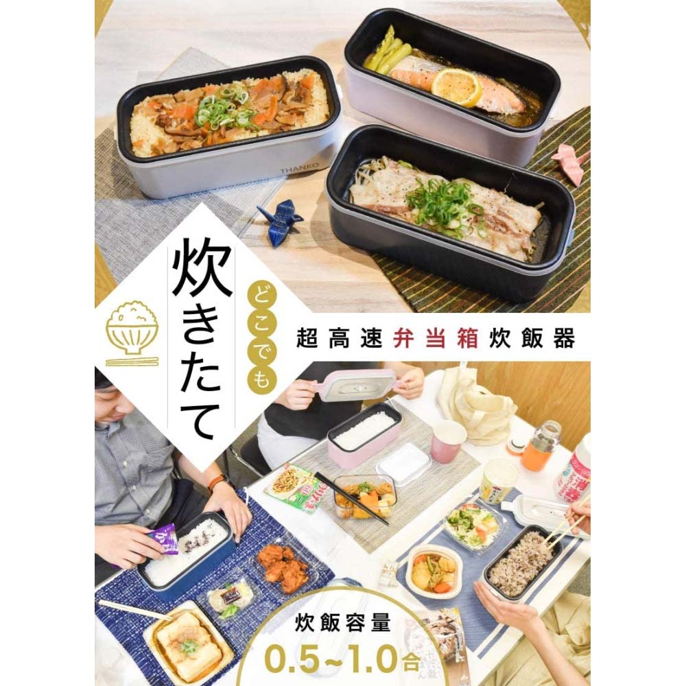 ≪あす楽対応≫THANKO 炊飯器 小型 一人用 おひとりさま用超高速弁当箱炊飯器 藍色(約)幅240×奥行き100×高さ80mm