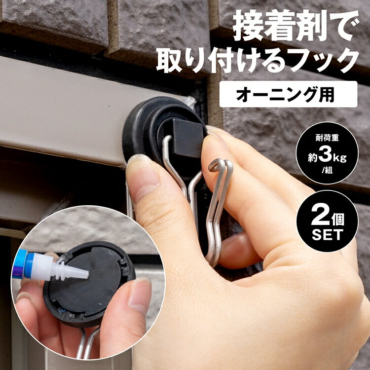 コーナン オリジナル LIFELEX 接着剤で取付けるフック　オーニング用ブラック約幅90×奥行31×高さ160mmのサムネイル