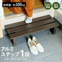 アルミ踏台74cm LFX10−9585