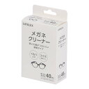 【5/1(水)～早い者勝ち 最大400円クーポン配布】コーナン オリジナル LIFELEX メガネクリーナー 40枚入り　速乾タイプ