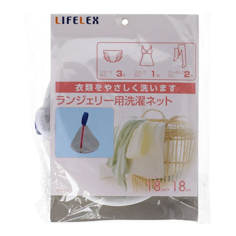 コーナン オリジナル LIFELEX ランジェリー用 洗濯ネット KHE21-8112
