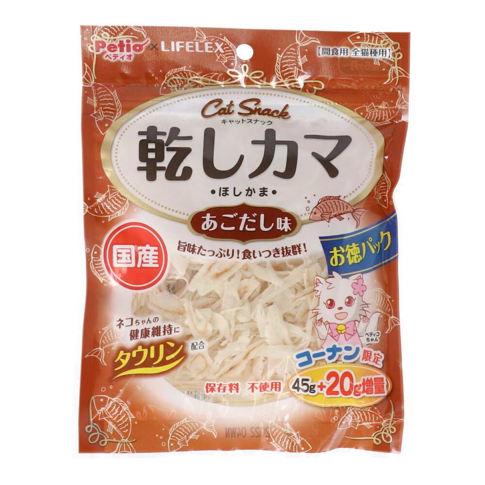 【特長】●旨味たっぷり！食いつき抜群！●45g+20g増量●カマボコにあごだしとタウリンをプラスした体にうれしいスナック！●上品で深いコクと旨味たっぷりなあごだし入り！●ネコちゃんの必須栄養素タウリン配合で健康に配慮しました。●保存料不使用【仕様】●原産国名：日本●名称：キャットフード（間食）●内容量：65g●原材料：魚介類（白身魚・焼きあごだし）、でんぷん類、植物性油脂、食塩、ソルビトール、調味料（アミノ酸等）、着色料（カラメル・紅麹）、タウリン●成分：たん白質18．0％以上、脂質3．5％以上、粗繊維0．2％以下、灰分6．5％以下、水分15．0％以下、エネルギー349kcal（100g当たり）【与え方】●幼猫（生後6ヵ月〜）：3g以内●成猫（1歳〜）：5g以内【ご注意】※本商品は猫用で、間食用です。主食として与えないでください。※猫の食べ方や習性によっては、のどに詰まらせることがありますので必ず観察しながらお与えください。※与え方の給与量、および保存方法をお守りください。※子供がペットに与える場合は、大人が立ち会ってください。※幼児・子供・ペットのふれない所に保管してください。【保存方法】※直射日光・高温多湿の場所をさけて保存してください。※内袋開封後は必ず封をして冷蔵庫で保存し、賞味期限に関わらずなるべく早くお与えください。