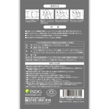 医食同源ドットコム SPUN MASK スパンレース不織布カラーマスク グレー 7枚入約幅125×高さ232×奥行20mm