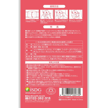 医食同源ドットコム SPUN MASK スパンレース不織布カラーマスク ピンク 7枚入約幅125×高さ232×奥行20mm