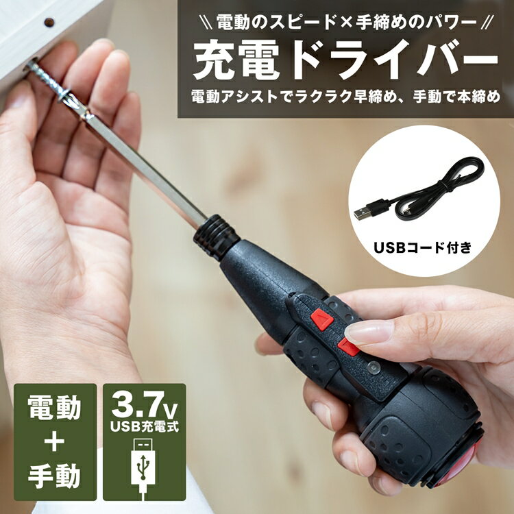 ≪あす楽対応≫LIFELEX 充電ドライバー 3.7V 充電式ブラック/レッド約幅140×奥行40×高さ40mm