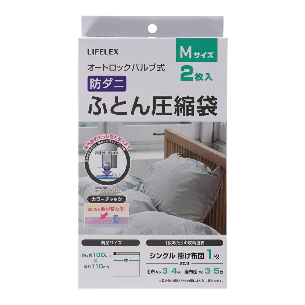 コーナン オリジナル LIFELEX 防ダニ　圧縮袋　M　NPA21―3544M 約1100×1000