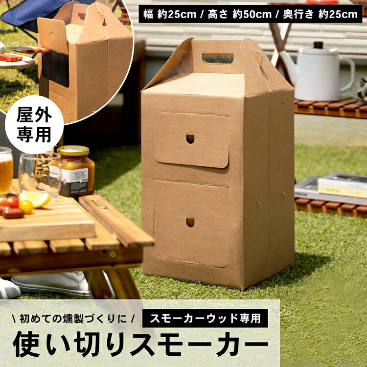 コーナン オリジナル SOUTHERNPORT 使い切りスモーカー大 約幅250X奥行250X高さ500mm ※スモークウッド別売のサムネイル