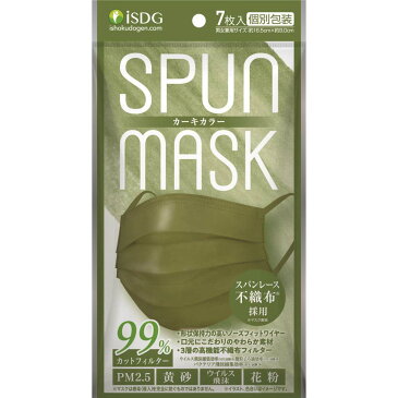 医食同源ドットコム SPUN MASK スパンレース不織布カラーマスク カーキ 7枚入約幅125×高さ232×奥行20mm