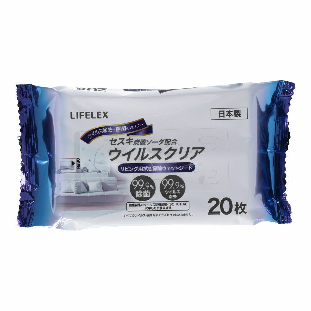 コーナン オリジナル LIFELEX ウイルスクリア リビング用拭き掃除ウェットシート 20枚入 サイズ200×300mm セスキ炭酸ソーダ配合 日本製