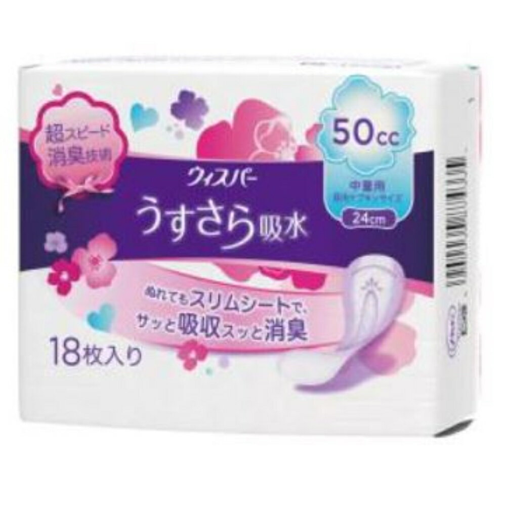 P&G ウィスパー うすさら吸水 中量用 50cc 18枚入り幅125×高さ93×奥91mm
