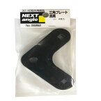 NEXT 三角プレート　小　4枚入り 黒