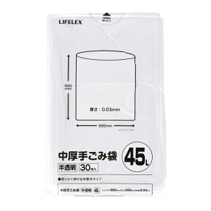 ≪あす楽対応≫コーナン オリジナル LIFELEX 中厚手ゴミ袋　45L　半透明　30枚入　KHK05-9447タテ800×ヨコ650×厚さ0.03mm