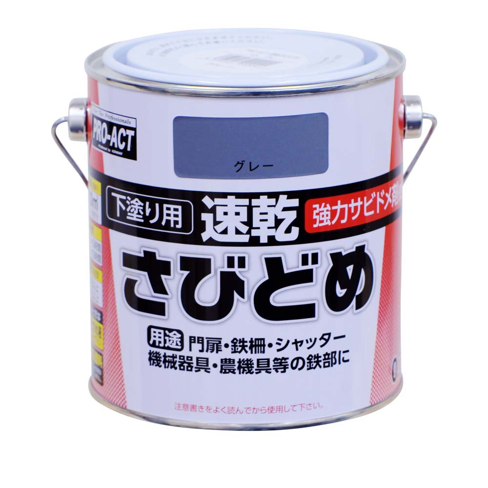 アサヒペン 速乾さびどめ 0．7L グレ約幅120×奥行120×高さ120mm