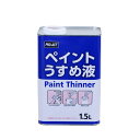 ペイントうすめ液 1.5L約幅120×奥行100×高さ190mm