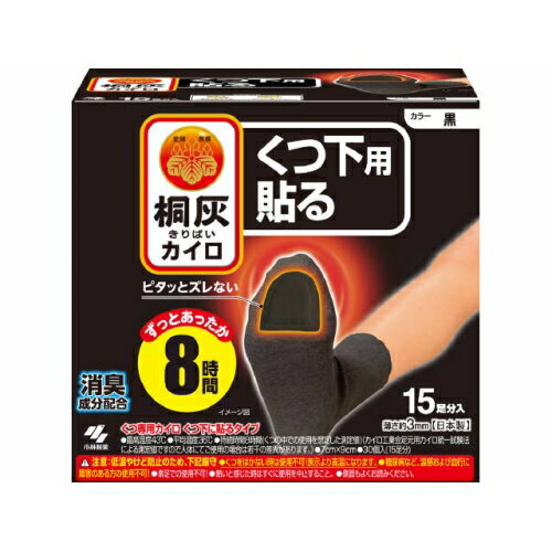 桐灰化学 桐灰カイロ　くつ下用　貼る　黒　15Pのサムネイル