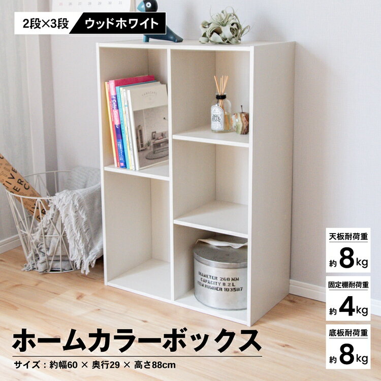 ホームカラーボックスWWH カラーボックス 多目的棚 ラック 収納 おしゃれのサムネイル