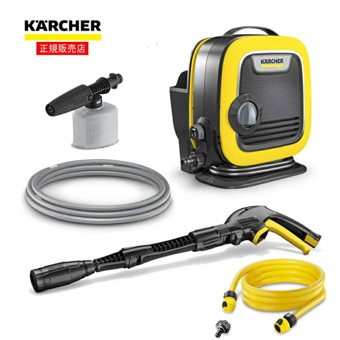 ≪あす楽対応≫ケルヒャー(Karcher） 家庭用高圧洗浄機 K MINI +水道ホース3m・フォームノズル付