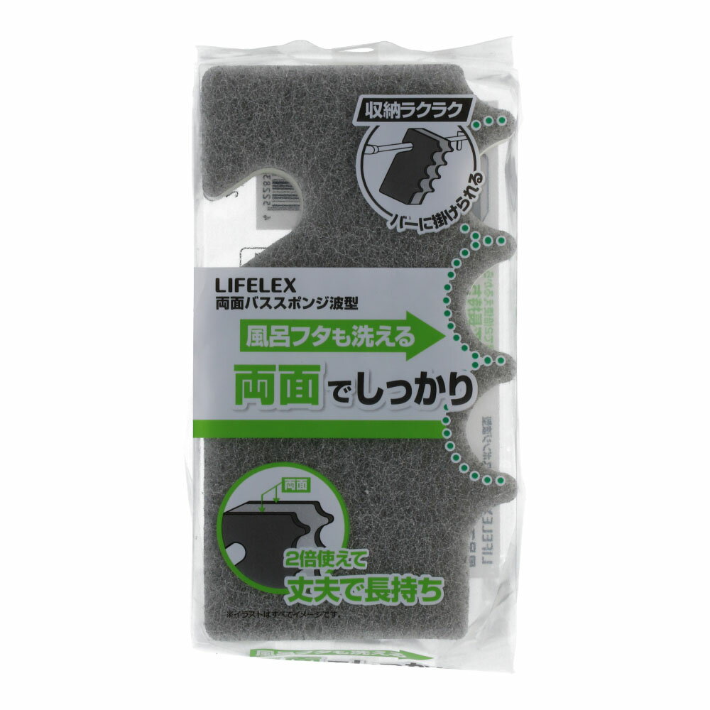 コーナン オリジナル LIFELEX 両面バススポンジ波型 WEL21−2800